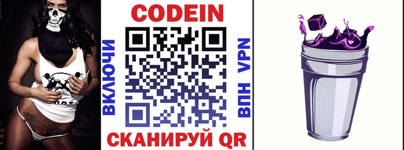 Кодеин напиток Lean (лин)  цены   Боготол 