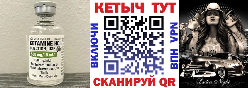 КЕТАМИН VHQ Боготол